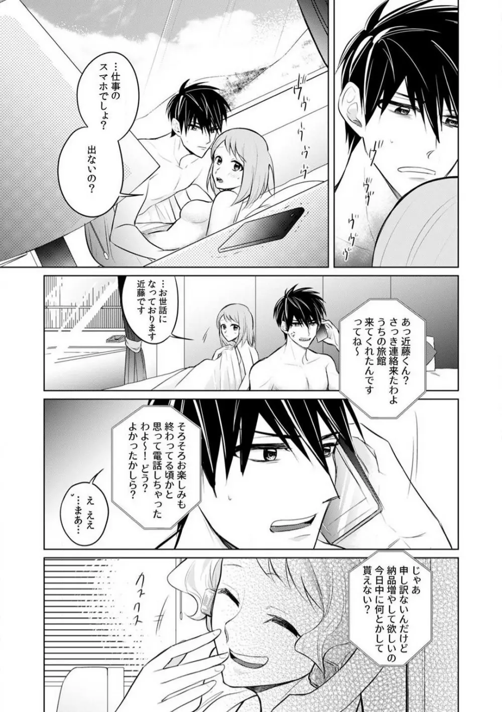 くわえて喘いで可愛いじゃん〜同期の凄テクに何度もトロイキ! 1-5 Page.124