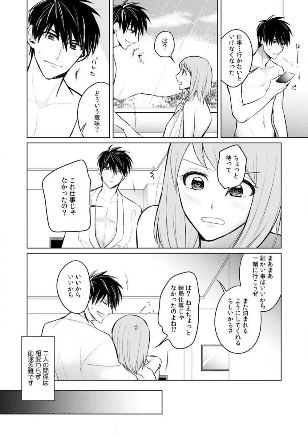 くわえて喘いで可愛いじゃん〜同期の凄テクに何度もトロイキ! 1-5 Page.125