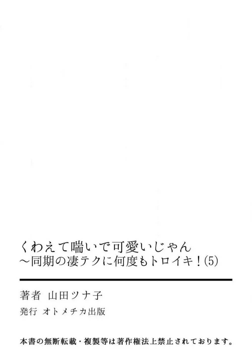 くわえて喘いで可愛いじゃん〜同期の凄テクに何度もトロイキ! 1-5 Page.126