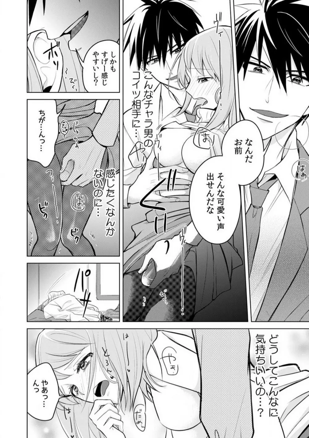 くわえて喘いで可愛いじゃん〜同期の凄テクに何度もトロイキ! 1-5 Page.13
