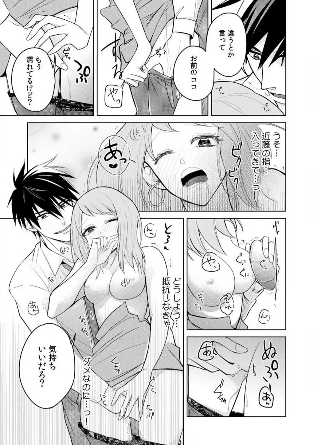 くわえて喘いで可愛いじゃん〜同期の凄テクに何度もトロイキ! 1-5 Page.14