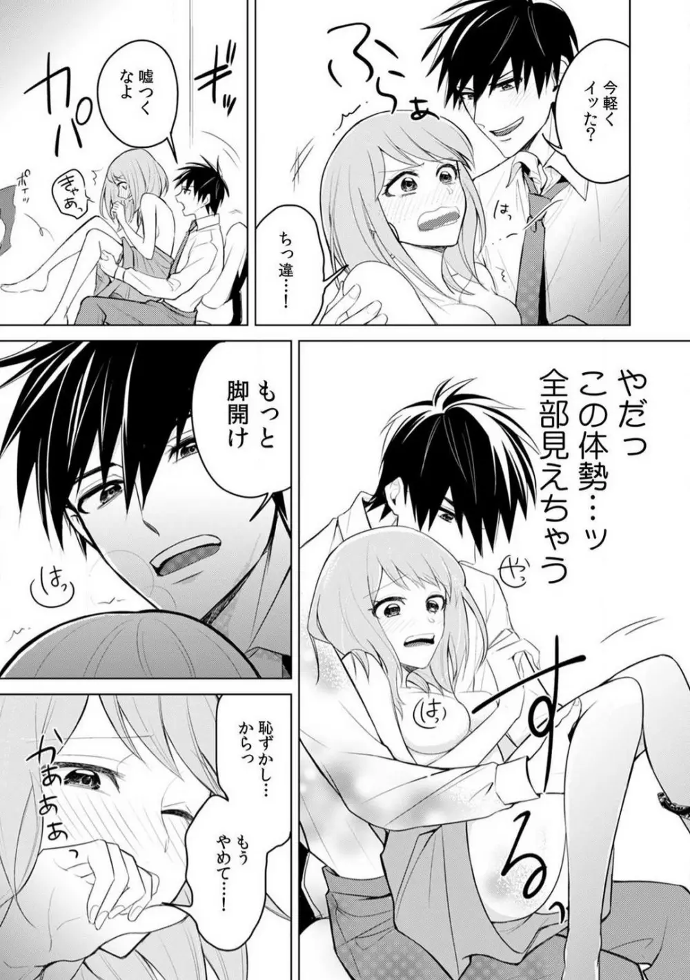 くわえて喘いで可愛いじゃん〜同期の凄テクに何度もトロイキ! 1-5 Page.16