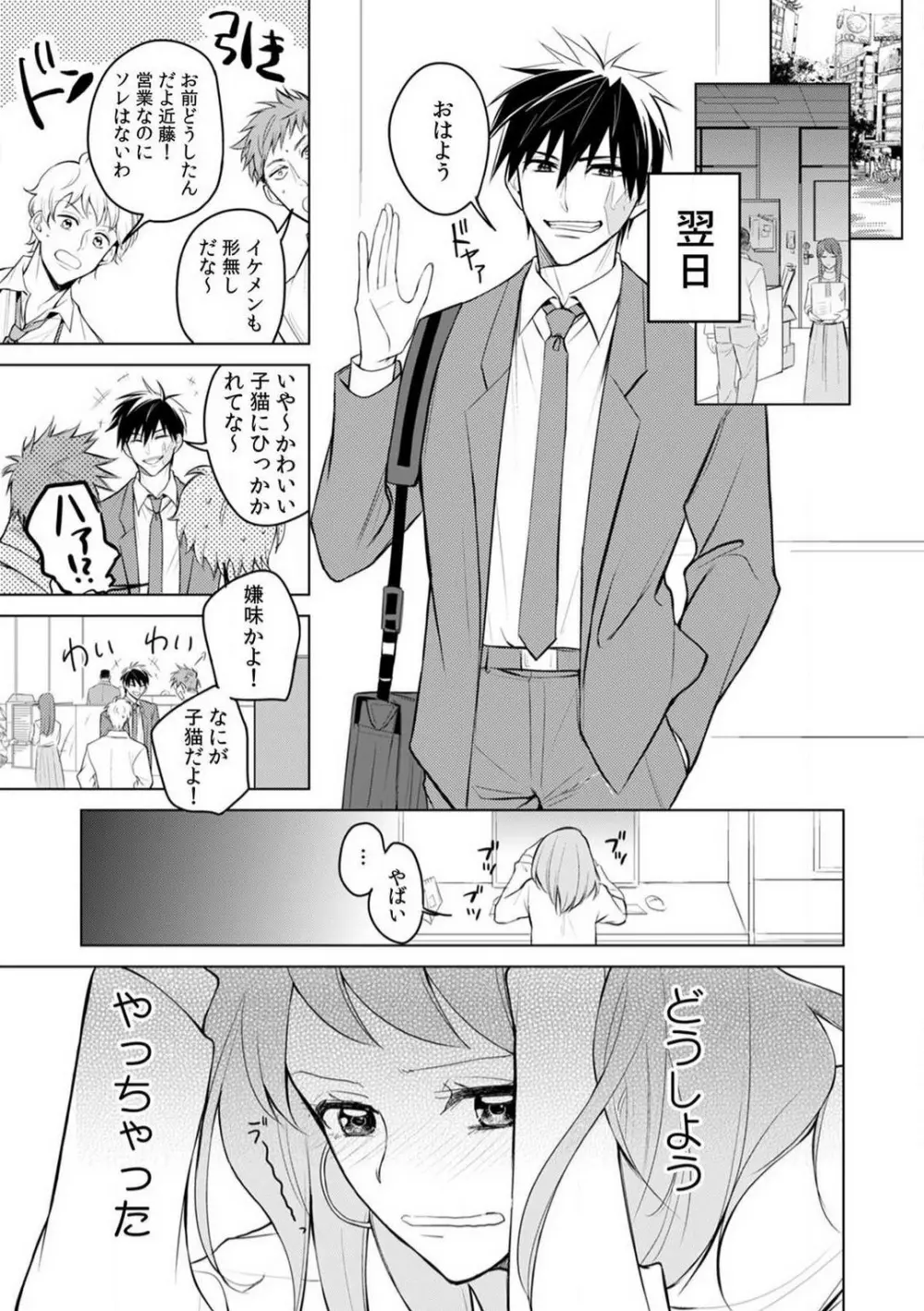 くわえて喘いで可愛いじゃん〜同期の凄テクに何度もトロイキ! 1-5 Page.18