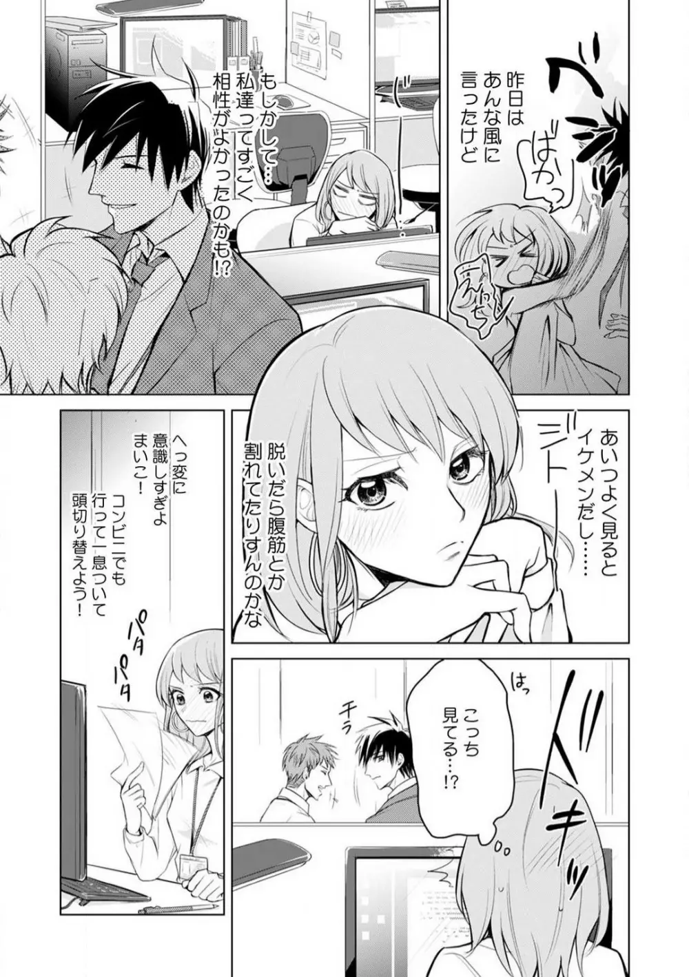 くわえて喘いで可愛いじゃん〜同期の凄テクに何度もトロイキ! 1-5 Page.20