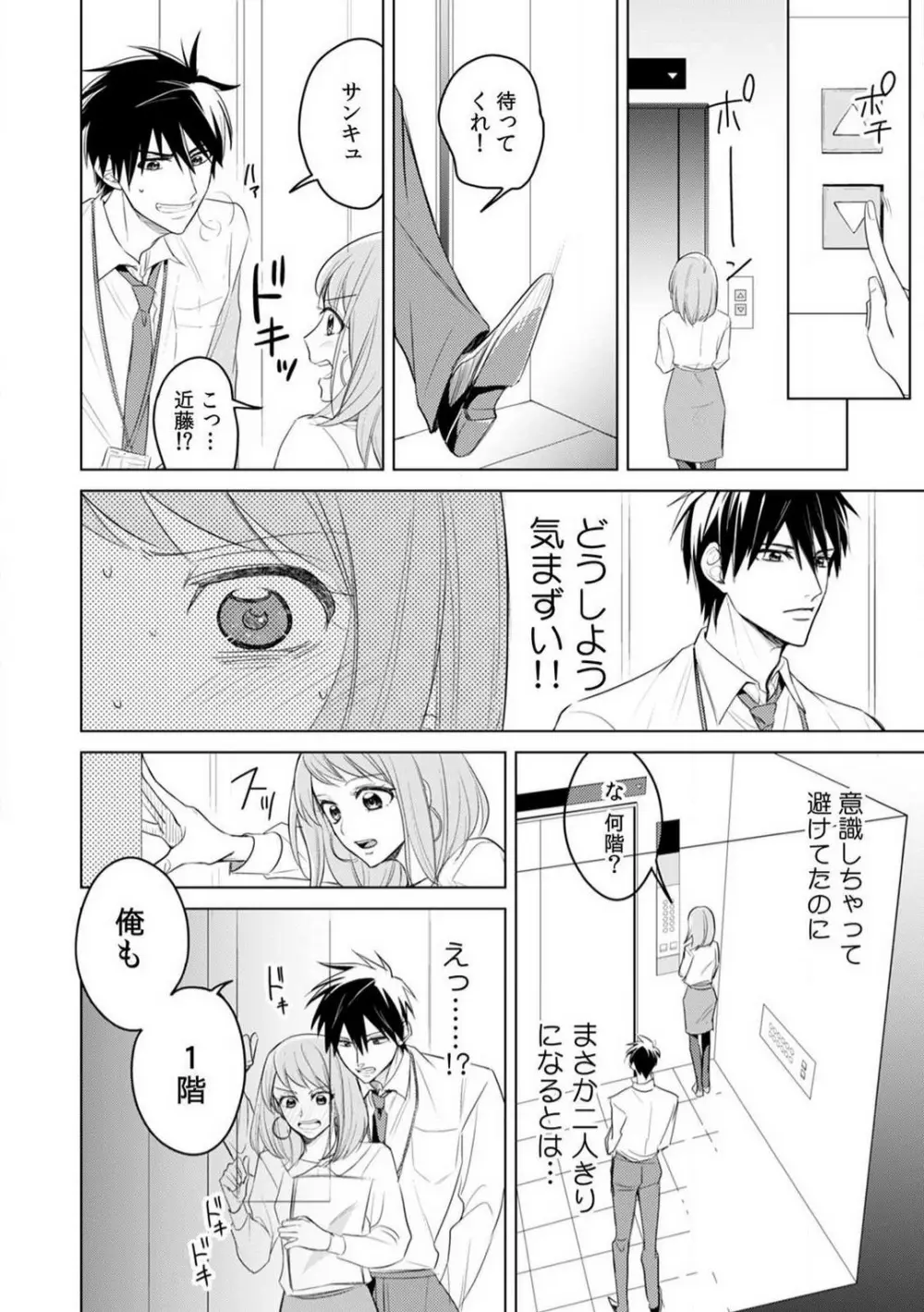 くわえて喘いで可愛いじゃん〜同期の凄テクに何度もトロイキ! 1-5 Page.21