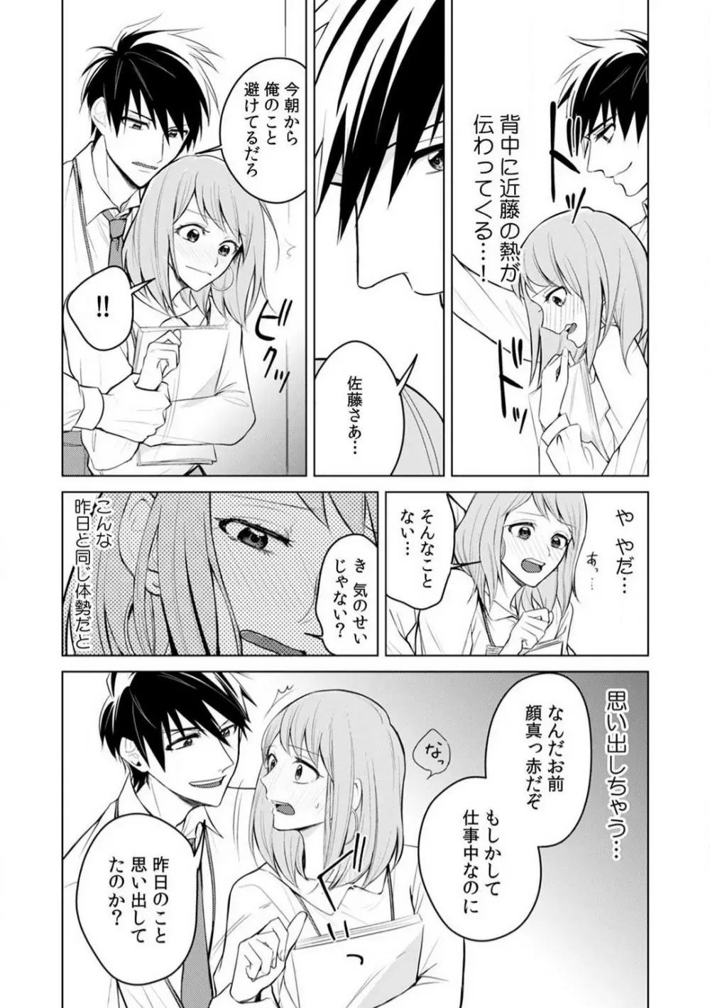 くわえて喘いで可愛いじゃん〜同期の凄テクに何度もトロイキ! 1-5 Page.22