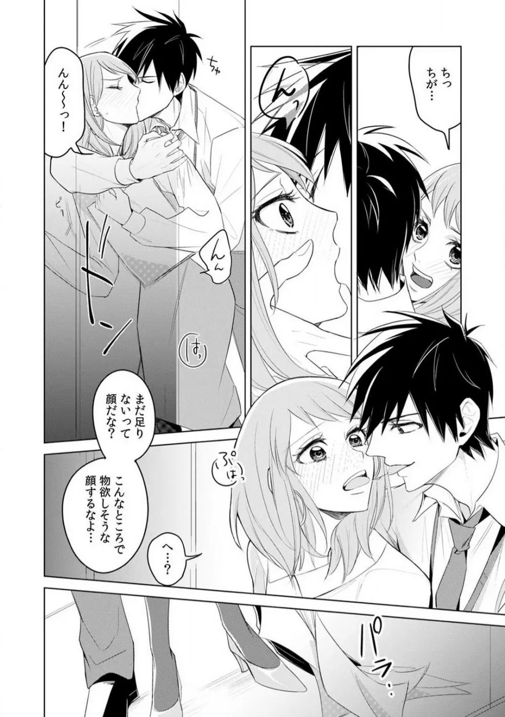 くわえて喘いで可愛いじゃん〜同期の凄テクに何度もトロイキ! 1-5 Page.23