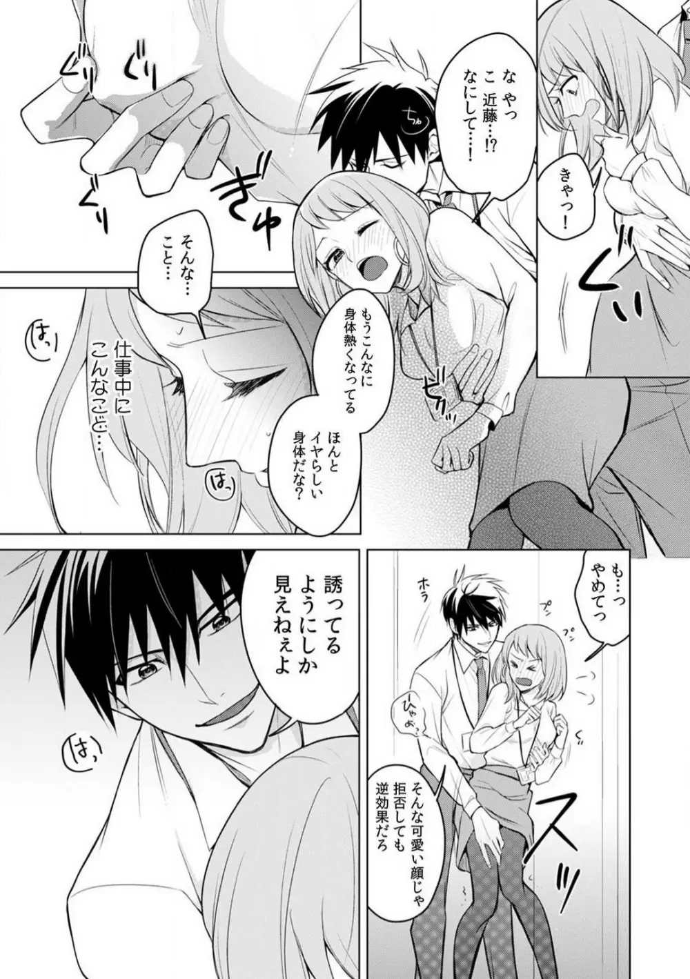 くわえて喘いで可愛いじゃん〜同期の凄テクに何度もトロイキ! 1-5 Page.24