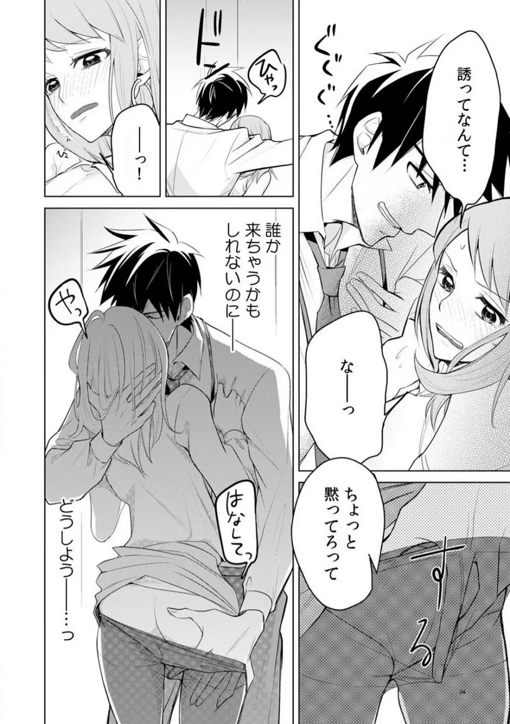 くわえて喘いで可愛いじゃん〜同期の凄テクに何度もトロイキ! 1-5 Page.25