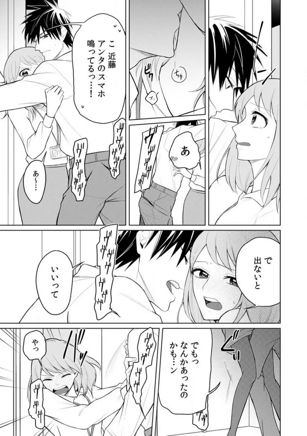 くわえて喘いで可愛いじゃん〜同期の凄テクに何度もトロイキ! 1-5 Page.27
