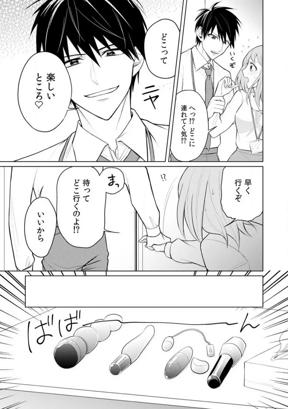 くわえて喘いで可愛いじゃん〜同期の凄テクに何度もトロイキ! 1-5 Page.29