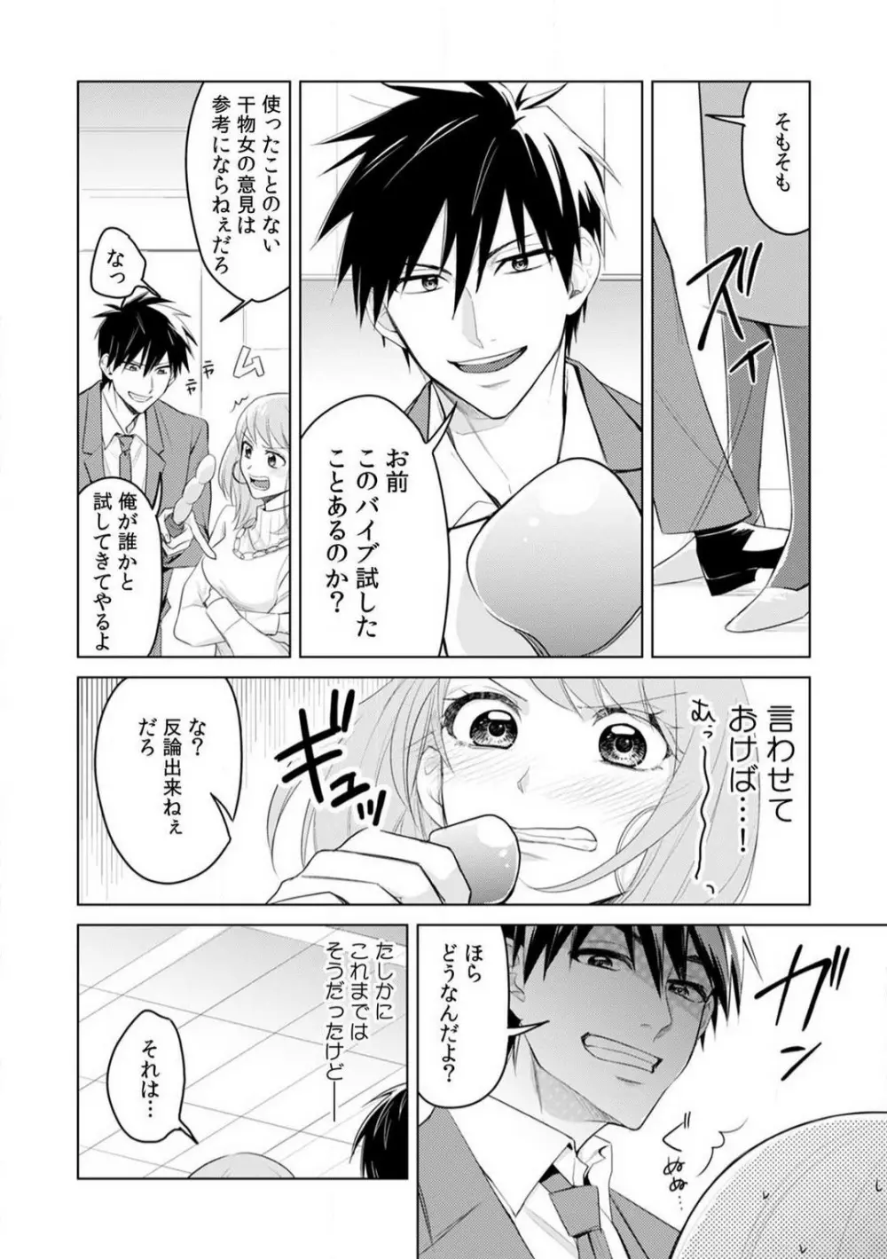 くわえて喘いで可愛いじゃん〜同期の凄テクに何度もトロイキ! 1-5 Page.3
