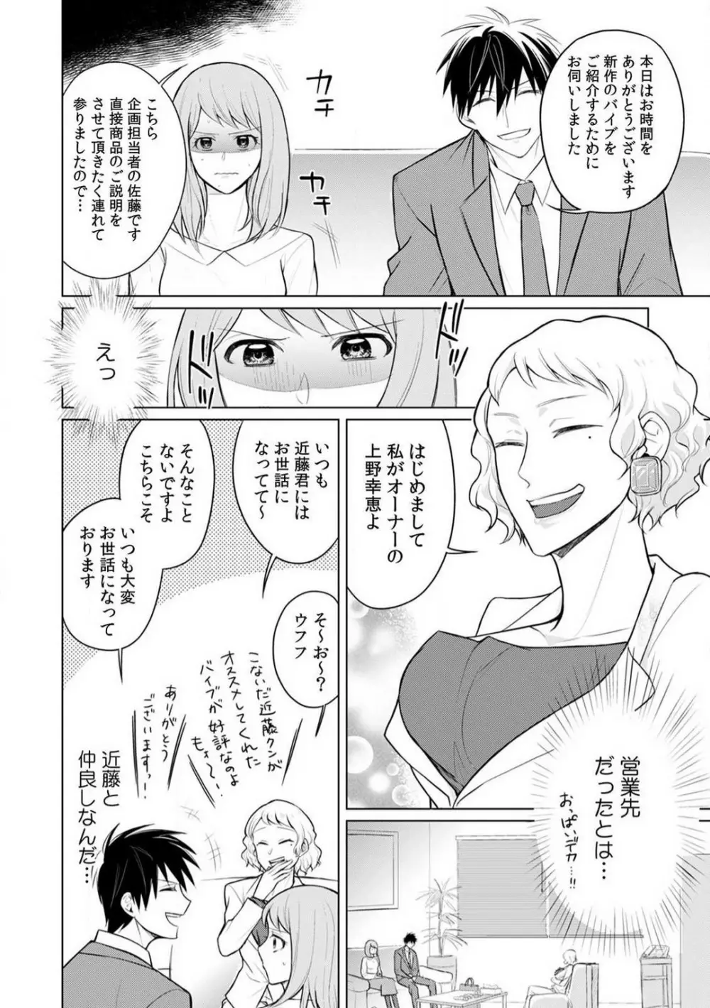 くわえて喘いで可愛いじゃん〜同期の凄テクに何度もトロイキ! 1-5 Page.30
