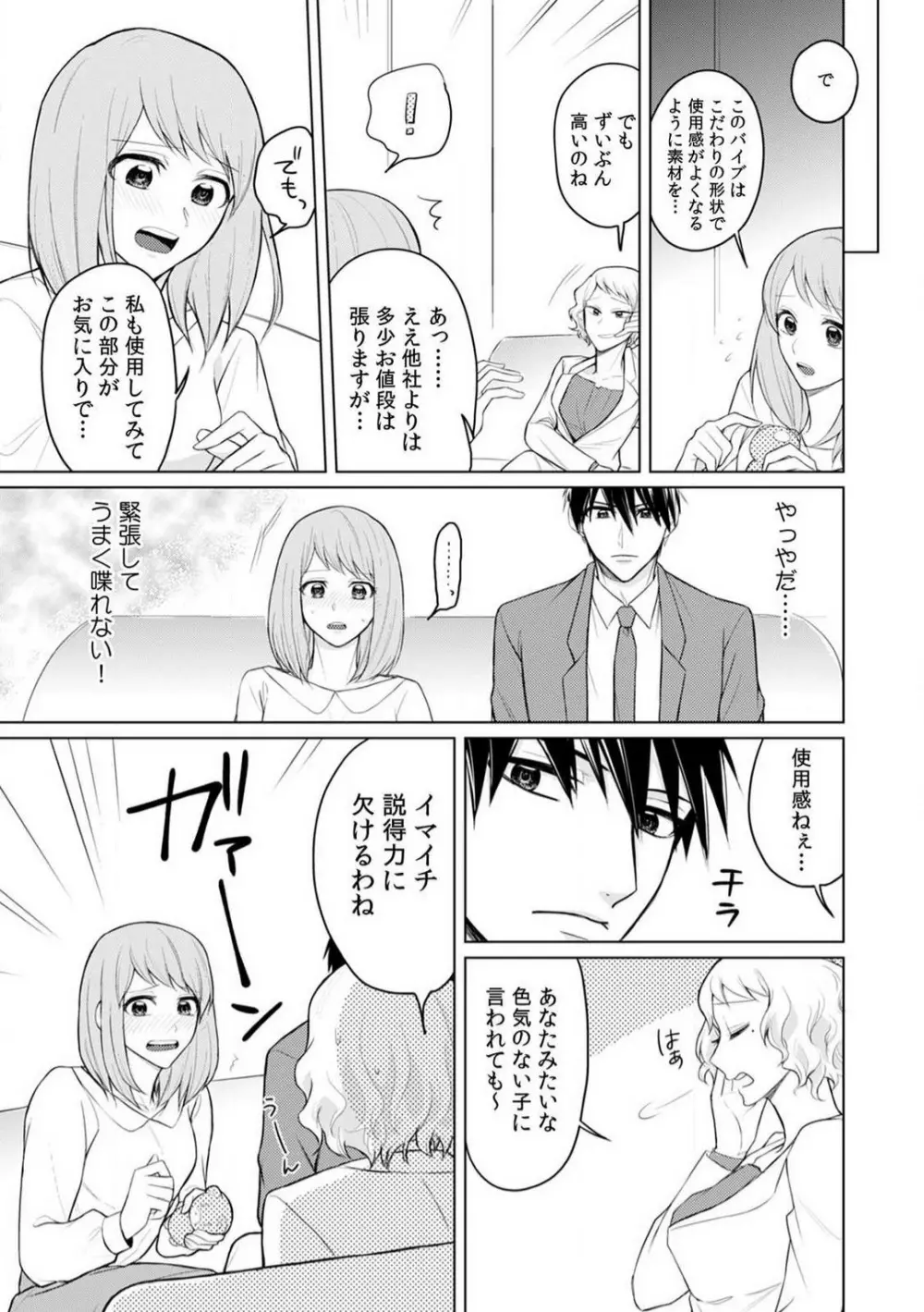 くわえて喘いで可愛いじゃん〜同期の凄テクに何度もトロイキ! 1-5 Page.31