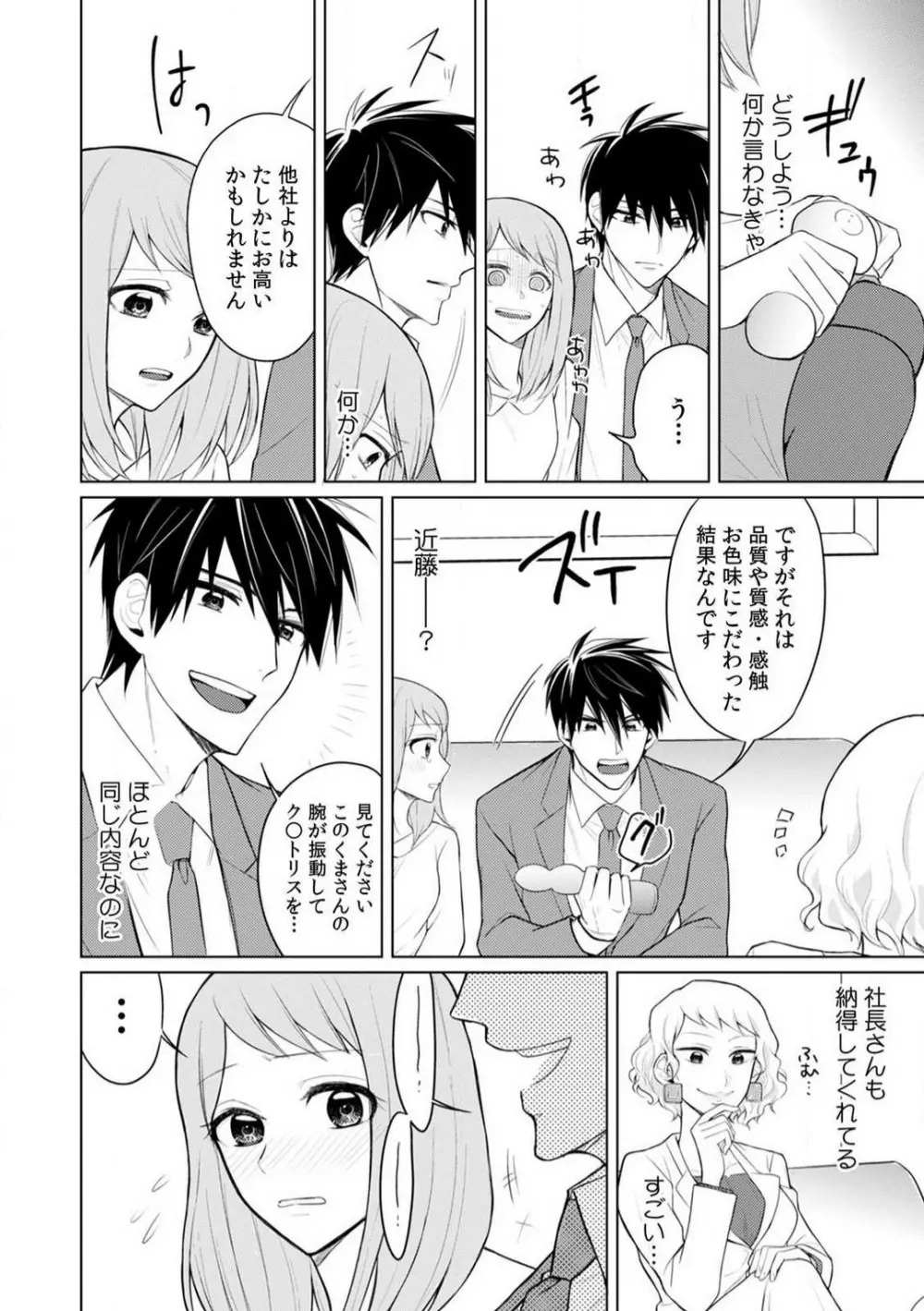 くわえて喘いで可愛いじゃん〜同期の凄テクに何度もトロイキ! 1-5 Page.32