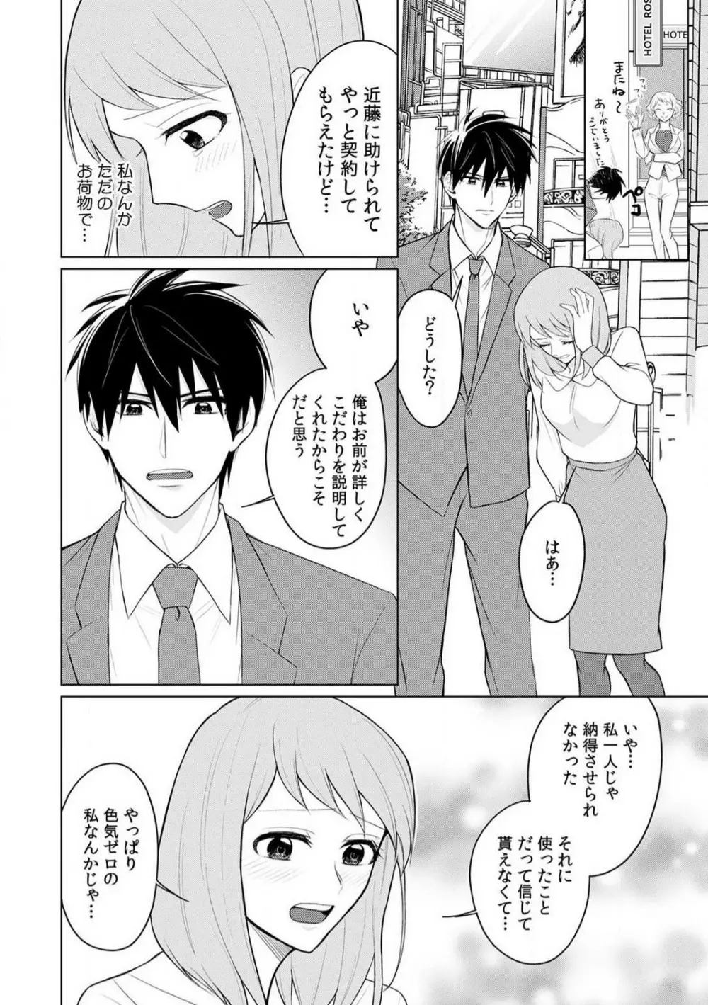 くわえて喘いで可愛いじゃん〜同期の凄テクに何度もトロイキ! 1-5 Page.33