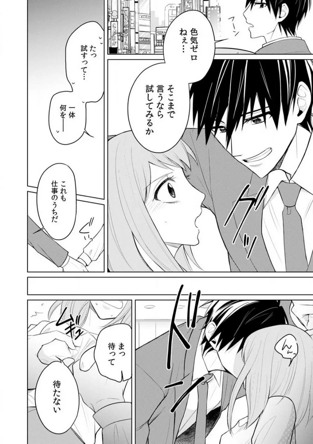 くわえて喘いで可愛いじゃん〜同期の凄テクに何度もトロイキ! 1-5 Page.34