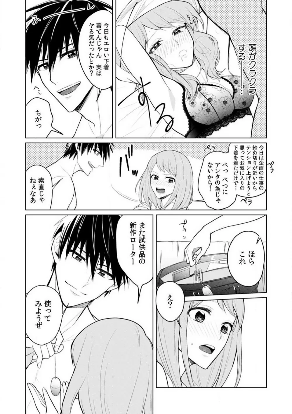 くわえて喘いで可愛いじゃん〜同期の凄テクに何度もトロイキ! 1-5 Page.36
