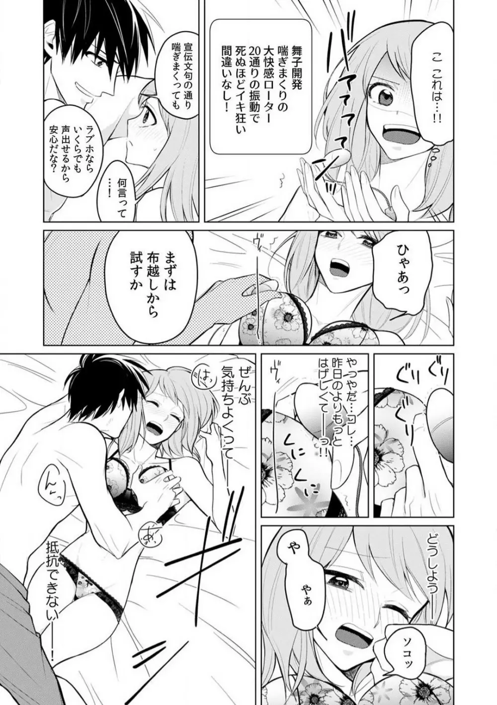 くわえて喘いで可愛いじゃん〜同期の凄テクに何度もトロイキ! 1-5 Page.37