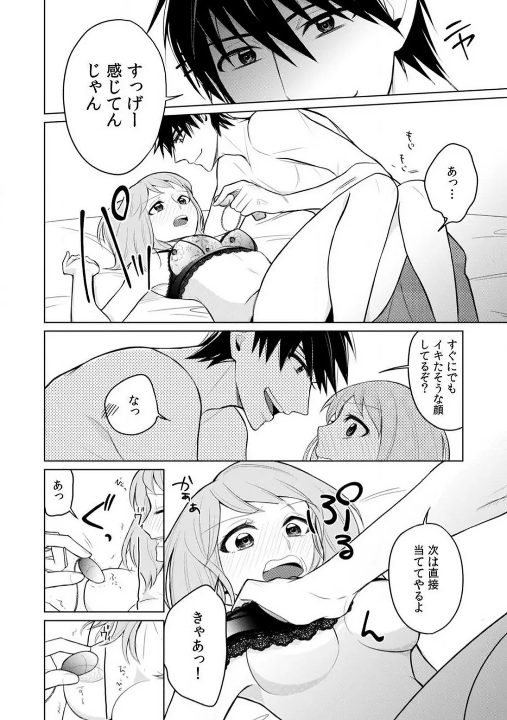 くわえて喘いで可愛いじゃん〜同期の凄テクに何度もトロイキ! 1-5 Page.38