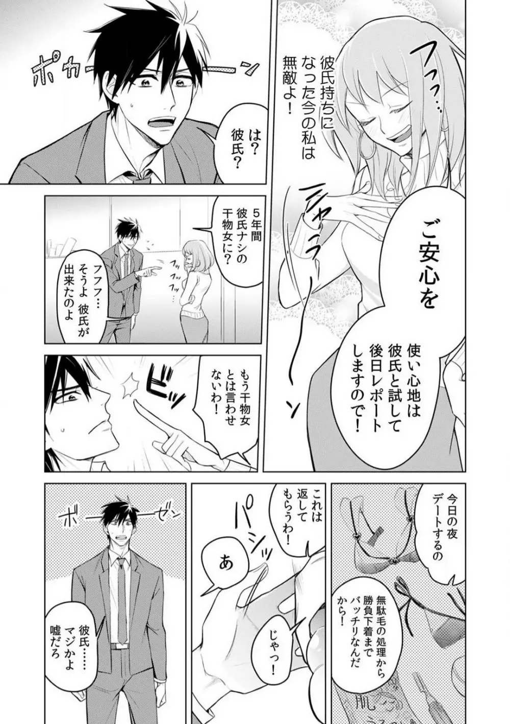 くわえて喘いで可愛いじゃん〜同期の凄テクに何度もトロイキ! 1-5 Page.4