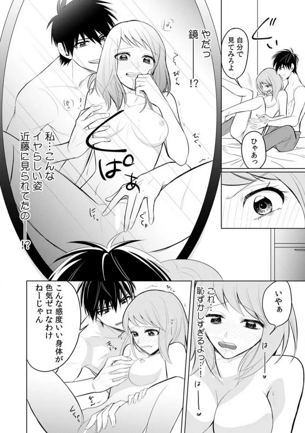 くわえて喘いで可愛いじゃん〜同期の凄テクに何度もトロイキ! 1-5 Page.42