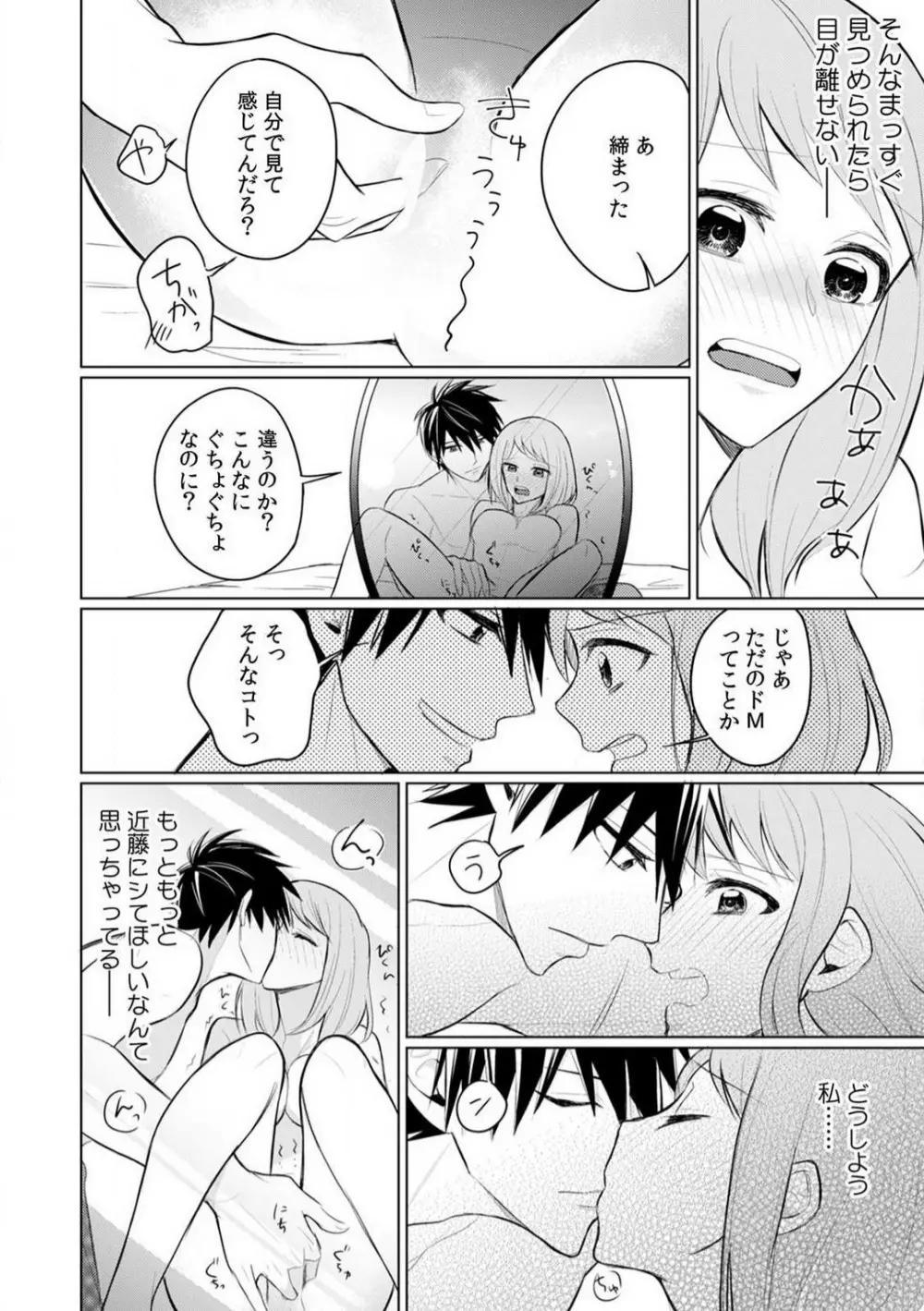 くわえて喘いで可愛いじゃん〜同期の凄テクに何度もトロイキ! 1-5 Page.44