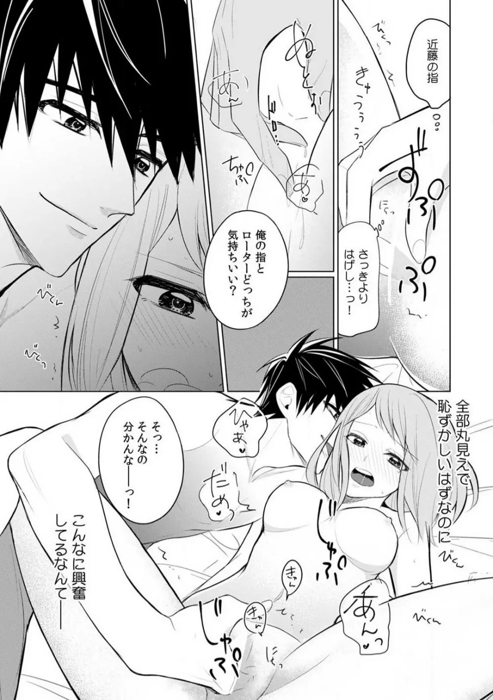 くわえて喘いで可愛いじゃん〜同期の凄テクに何度もトロイキ! 1-5 Page.45