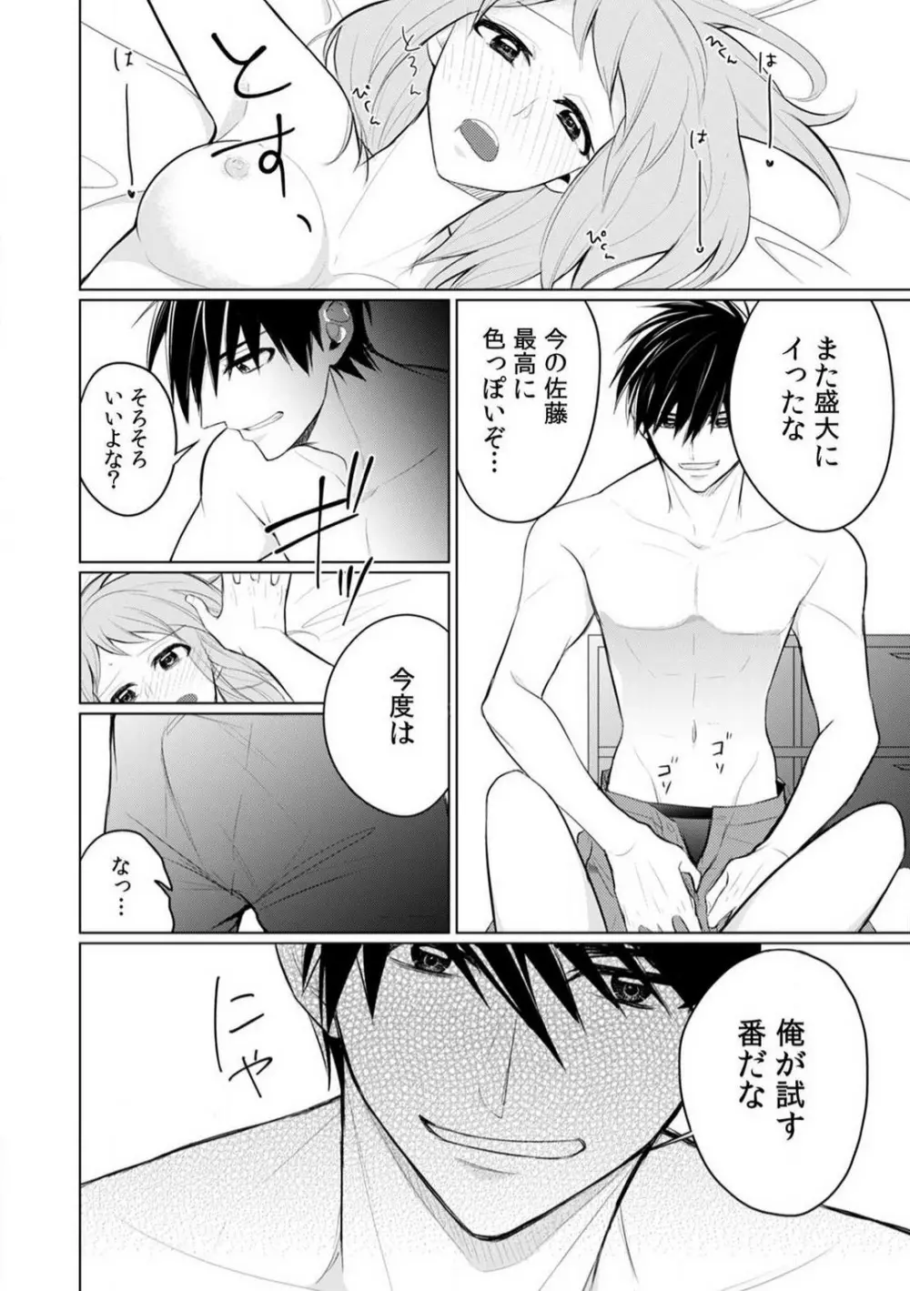 くわえて喘いで可愛いじゃん〜同期の凄テクに何度もトロイキ! 1-5 Page.46