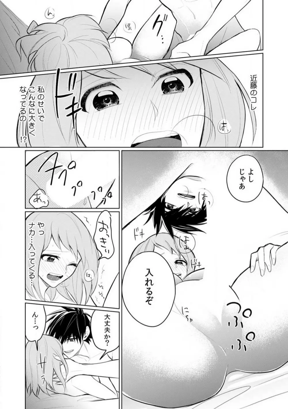くわえて喘いで可愛いじゃん〜同期の凄テクに何度もトロイキ! 1-5 Page.48