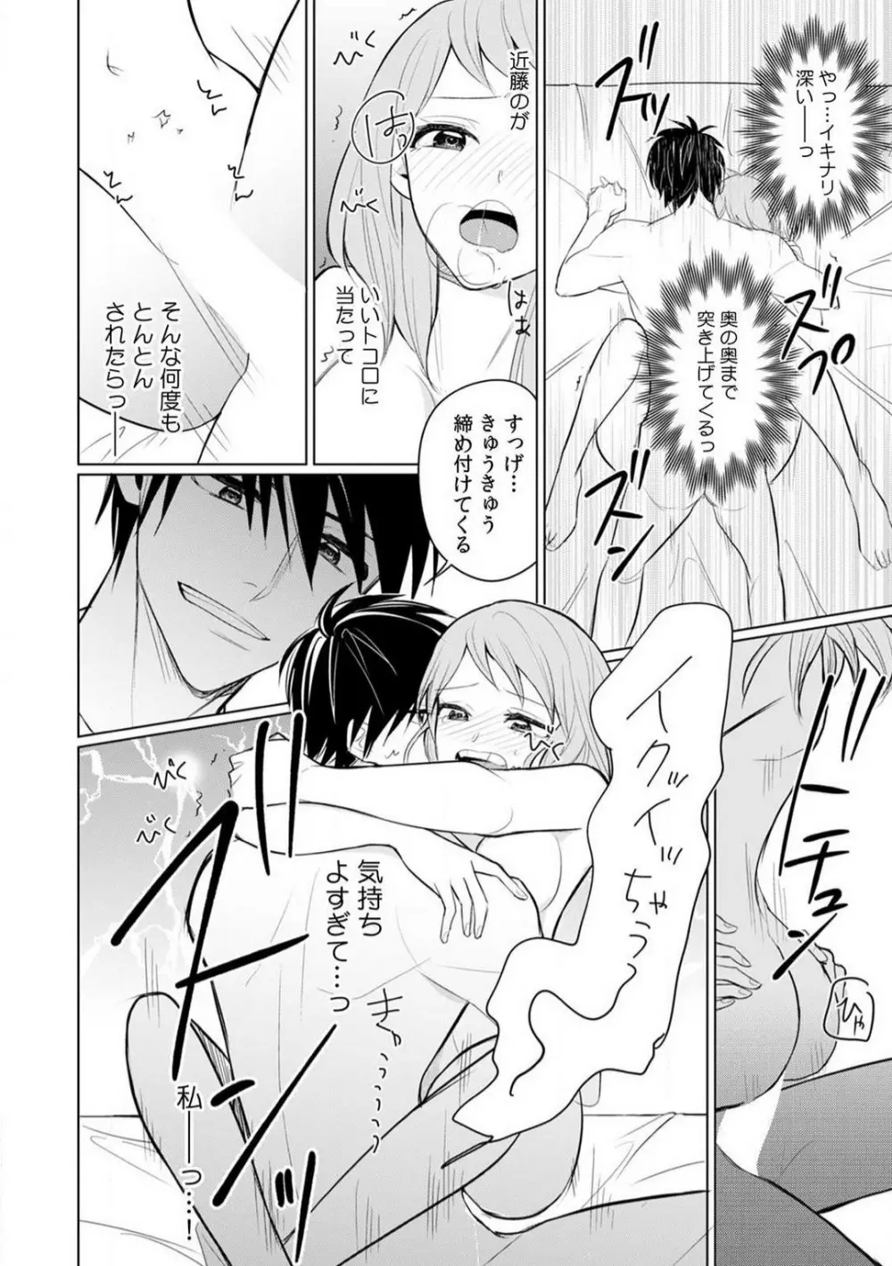 くわえて喘いで可愛いじゃん〜同期の凄テクに何度もトロイキ! 1-5 Page.50