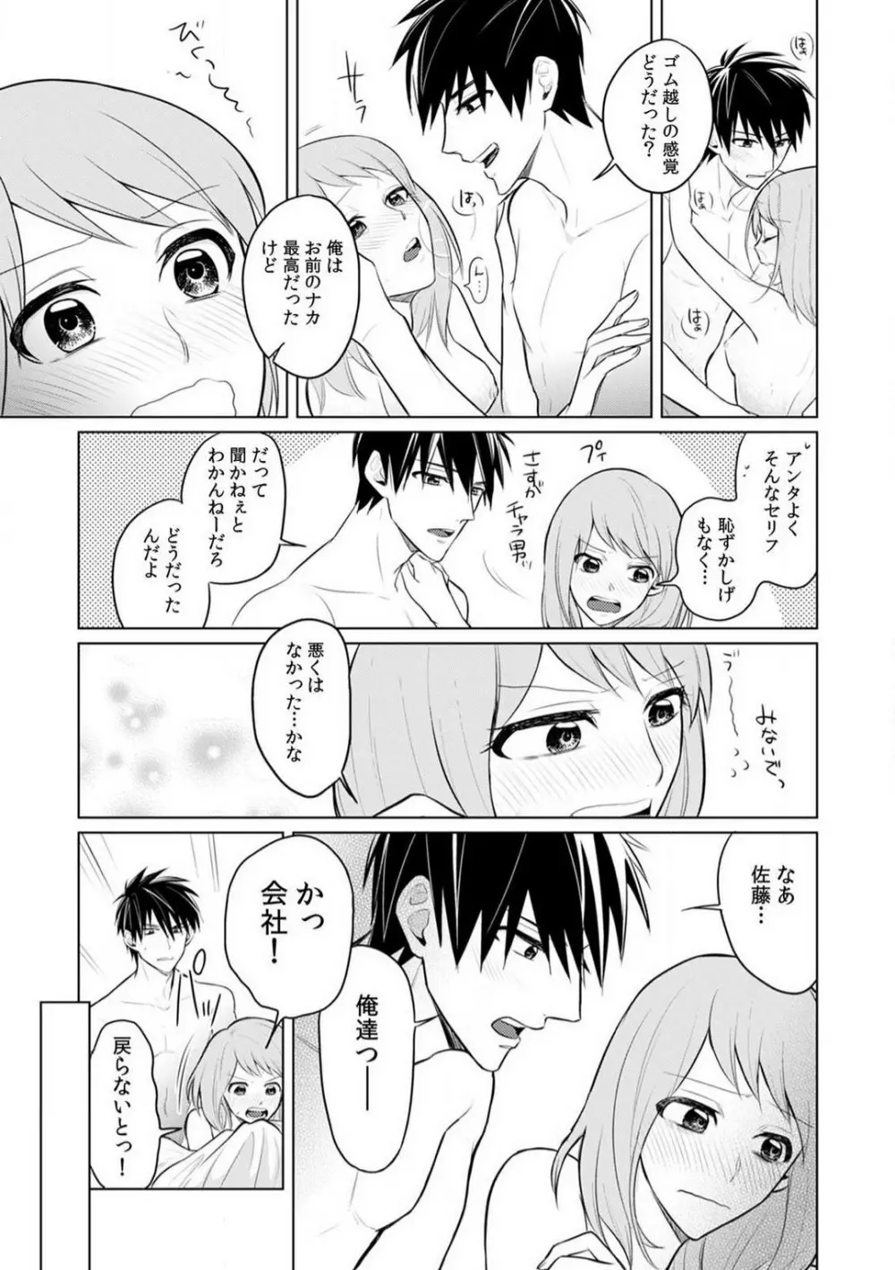 くわえて喘いで可愛いじゃん〜同期の凄テクに何度もトロイキ! 1-5 Page.52