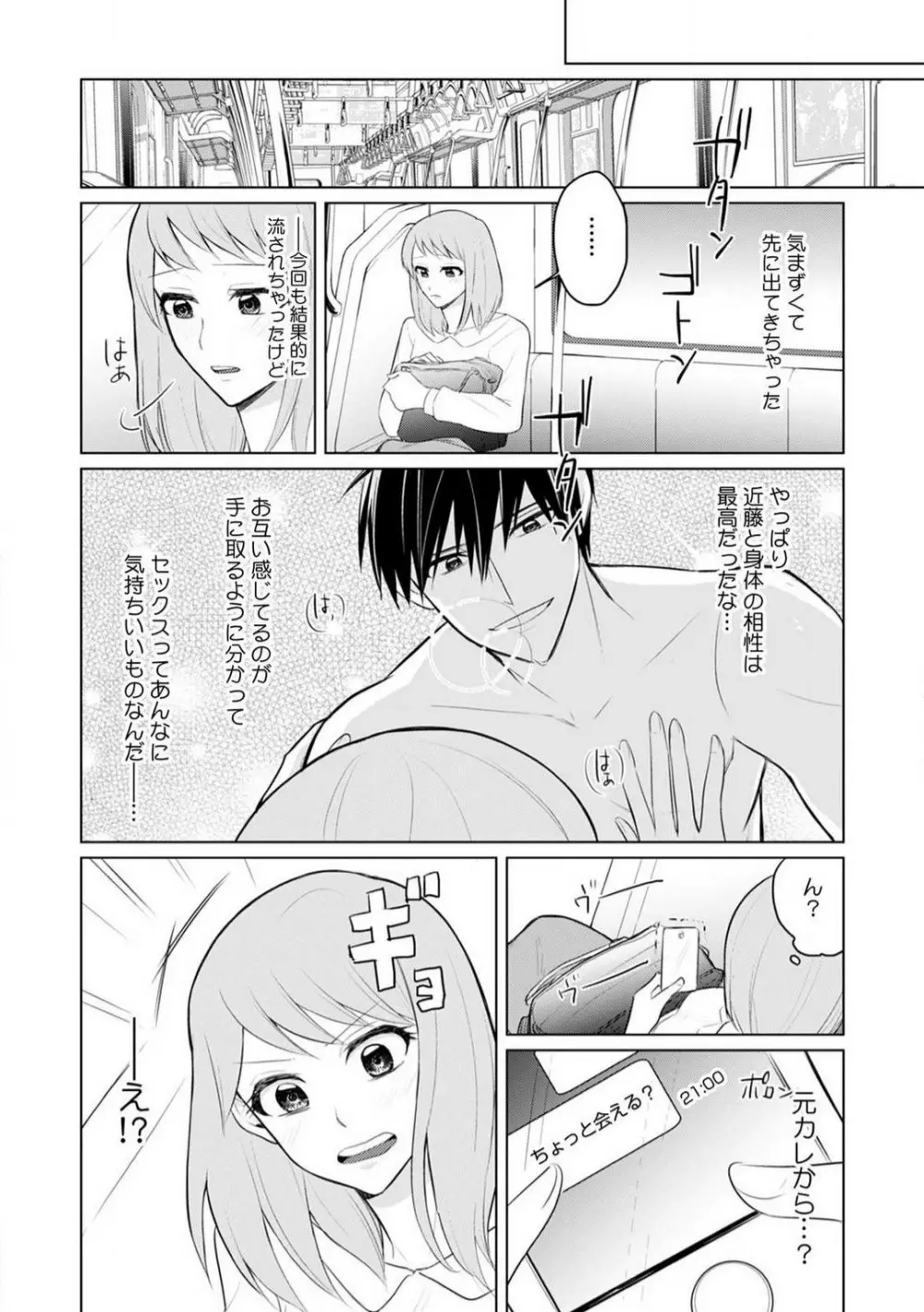 くわえて喘いで可愛いじゃん〜同期の凄テクに何度もトロイキ! 1-5 Page.53