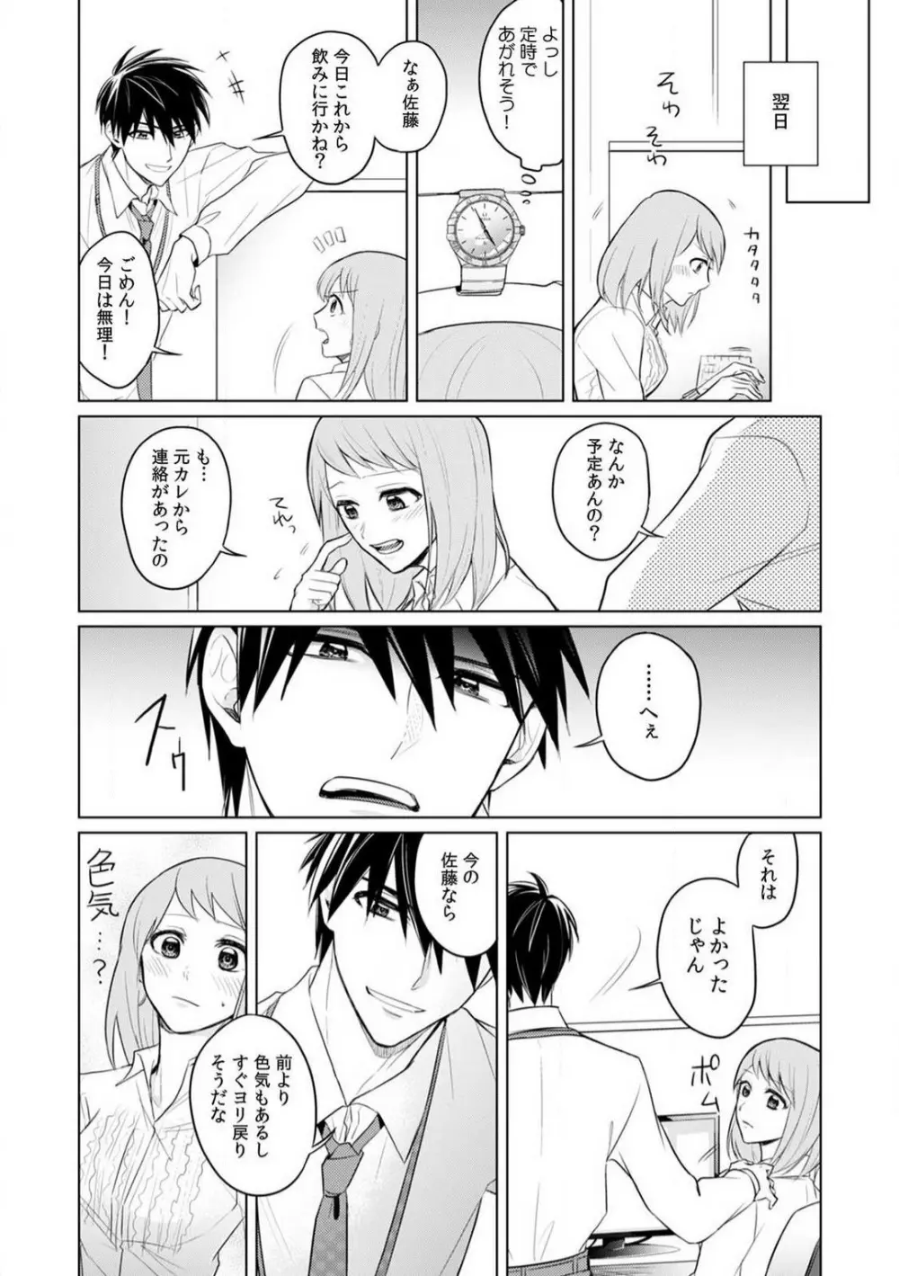 くわえて喘いで可愛いじゃん〜同期の凄テクに何度もトロイキ! 1-5 Page.54