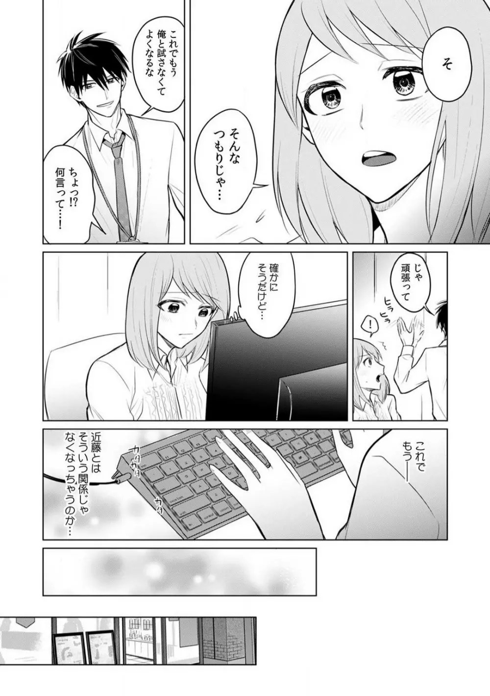 くわえて喘いで可愛いじゃん〜同期の凄テクに何度もトロイキ! 1-5 Page.55
