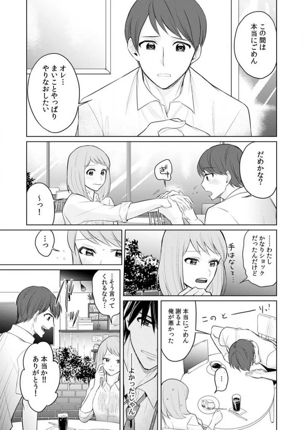 くわえて喘いで可愛いじゃん〜同期の凄テクに何度もトロイキ! 1-5 Page.56
