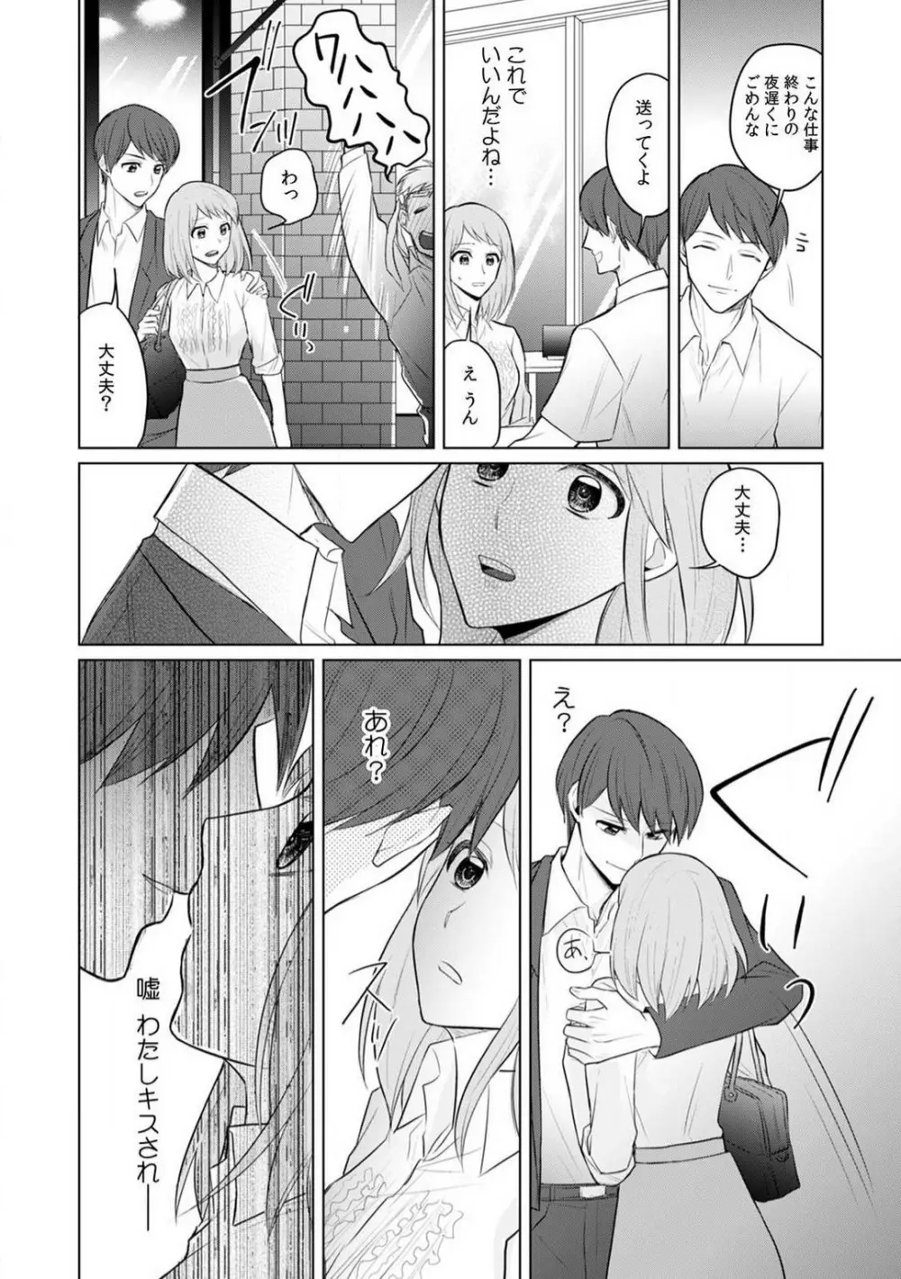 くわえて喘いで可愛いじゃん〜同期の凄テクに何度もトロイキ! 1-5 Page.57