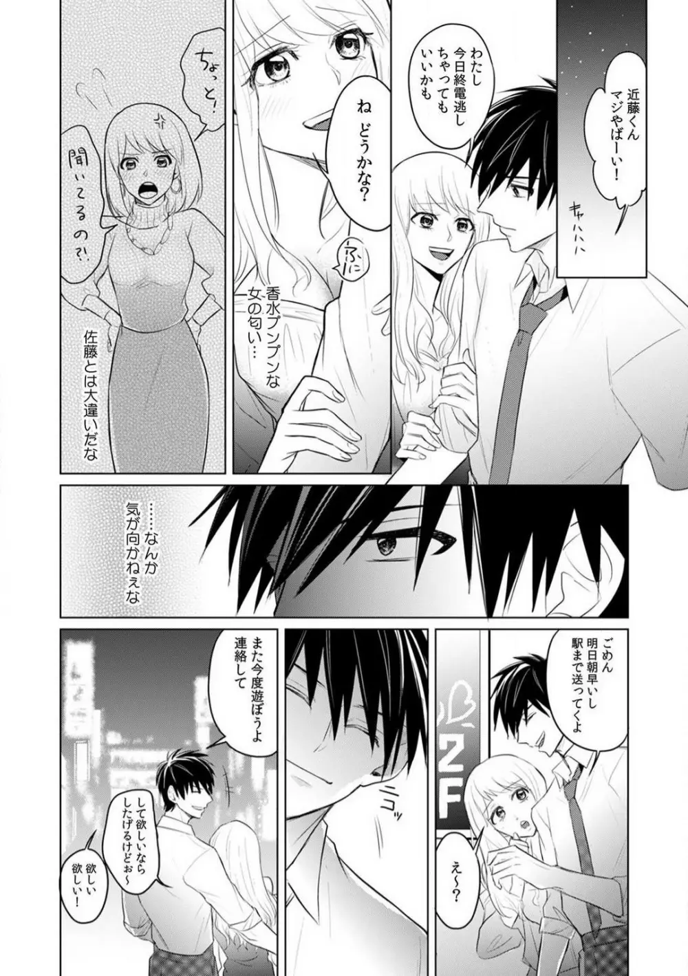 くわえて喘いで可愛いじゃん〜同期の凄テクに何度もトロイキ! 1-5 Page.59