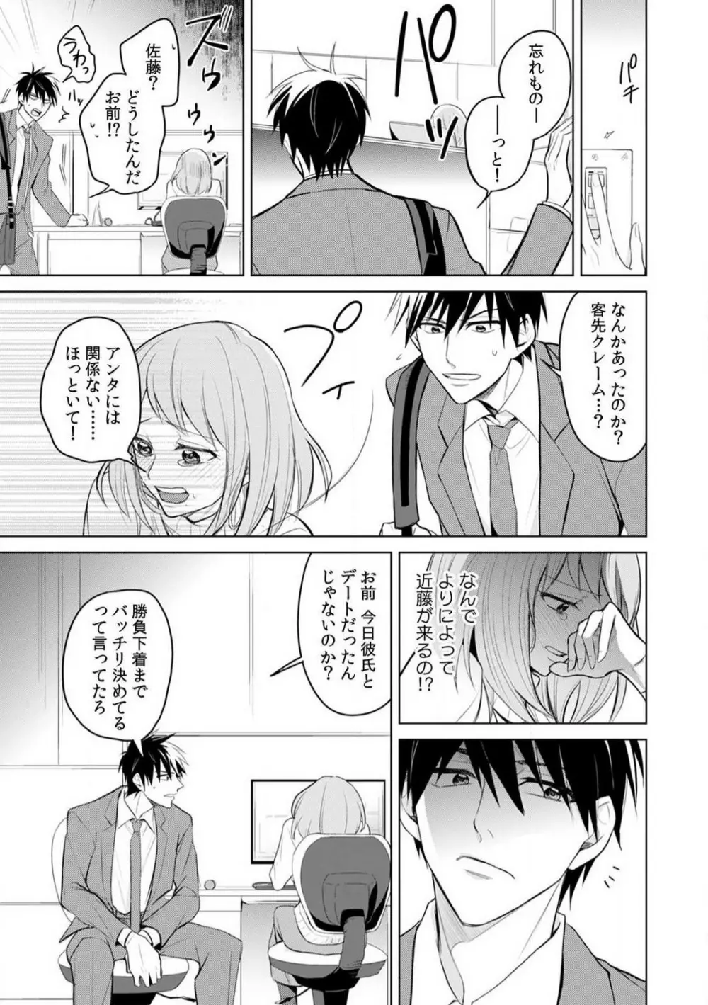 くわえて喘いで可愛いじゃん〜同期の凄テクに何度もトロイキ! 1-5 Page.6