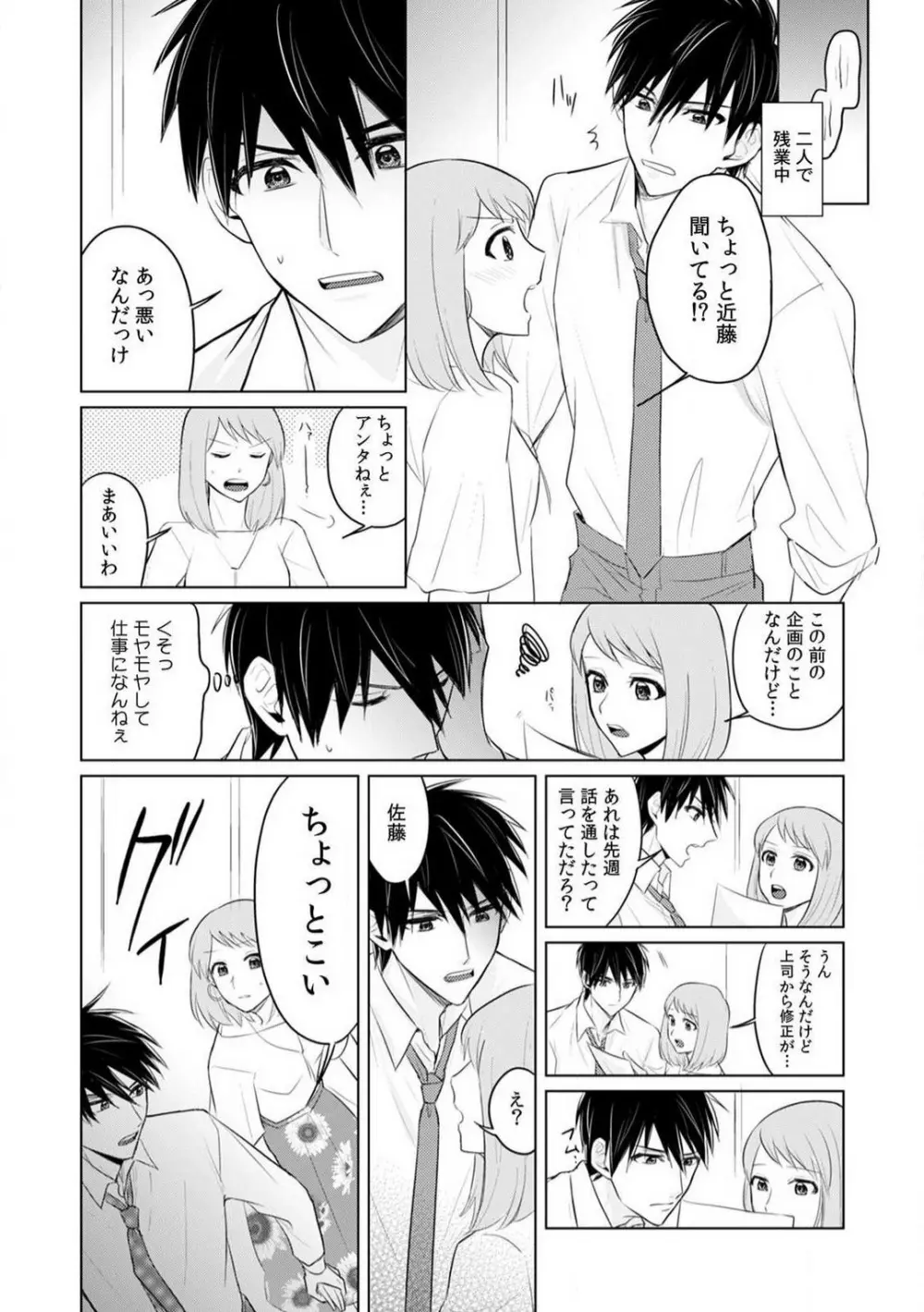 くわえて喘いで可愛いじゃん〜同期の凄テクに何度もトロイキ! 1-5 Page.61