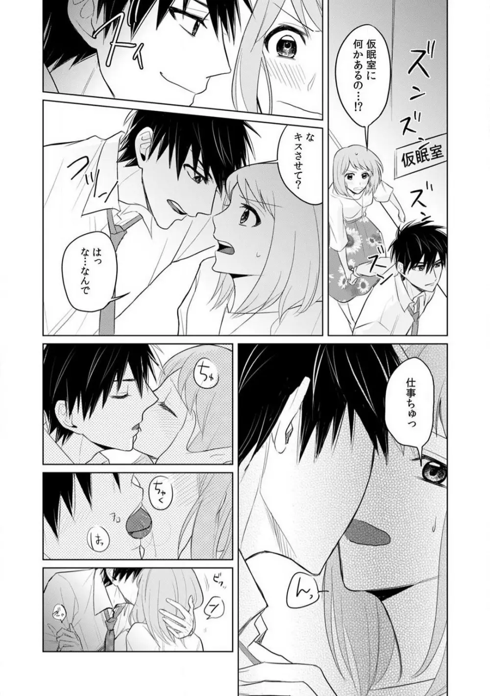 くわえて喘いで可愛いじゃん〜同期の凄テクに何度もトロイキ! 1-5 Page.62