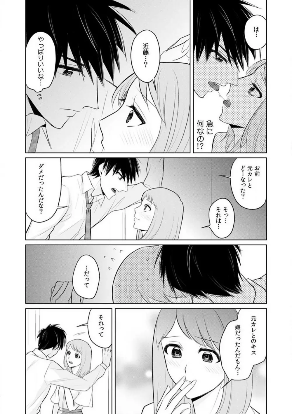くわえて喘いで可愛いじゃん〜同期の凄テクに何度もトロイキ! 1-5 Page.63