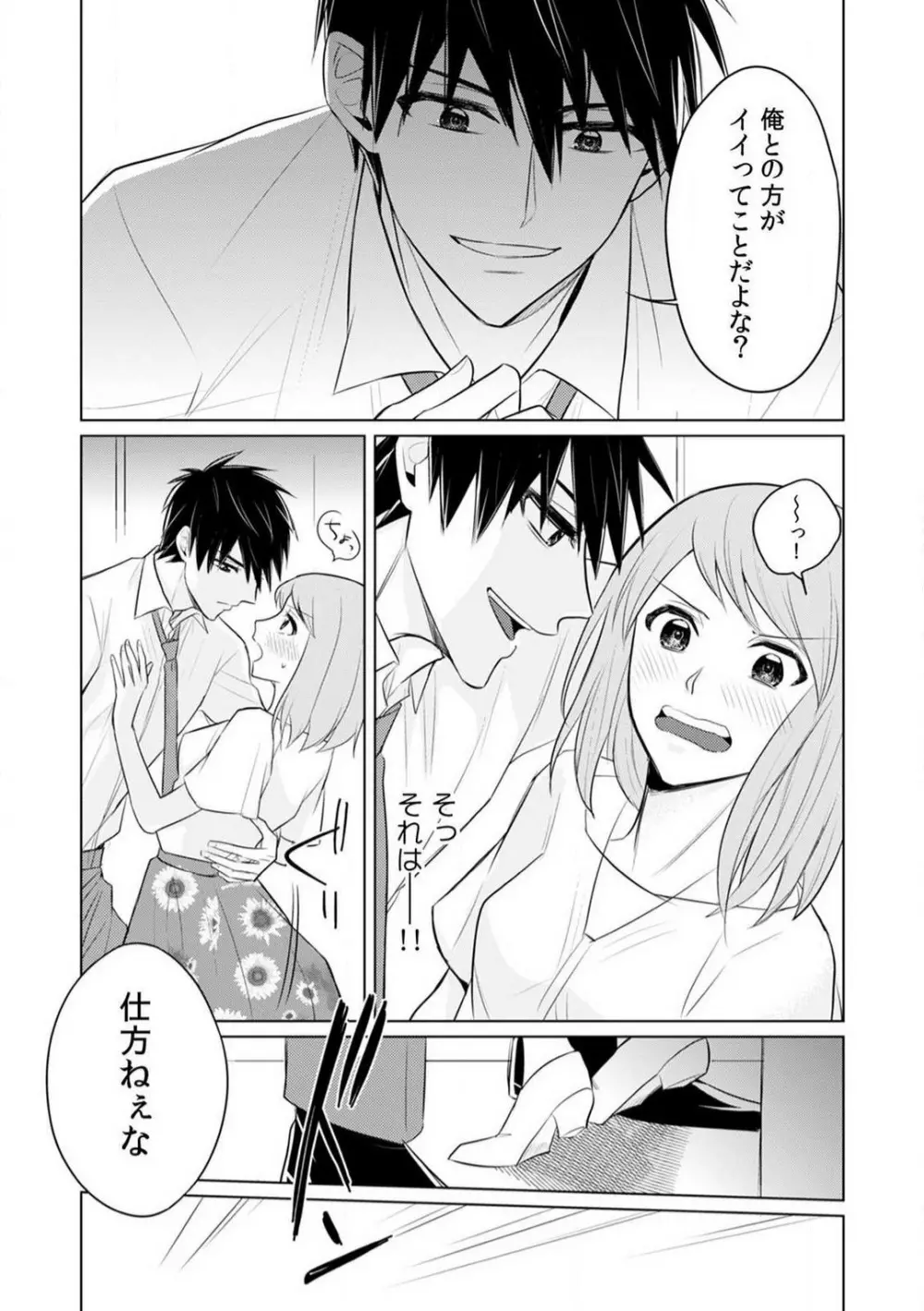 くわえて喘いで可愛いじゃん〜同期の凄テクに何度もトロイキ! 1-5 Page.64