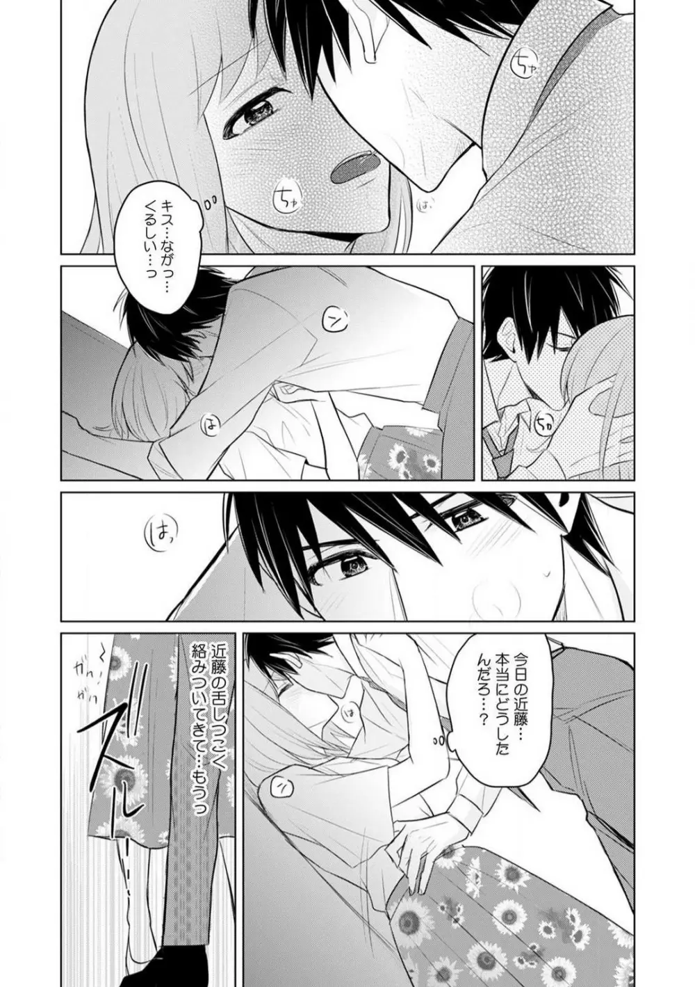 くわえて喘いで可愛いじゃん〜同期の凄テクに何度もトロイキ! 1-5 Page.66