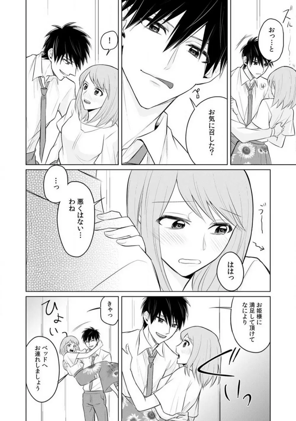 くわえて喘いで可愛いじゃん〜同期の凄テクに何度もトロイキ! 1-5 Page.67