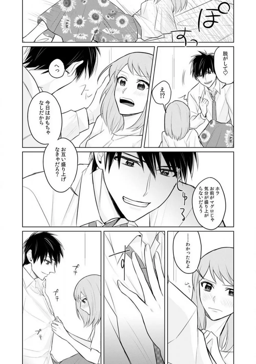 くわえて喘いで可愛いじゃん〜同期の凄テクに何度もトロイキ! 1-5 Page.68