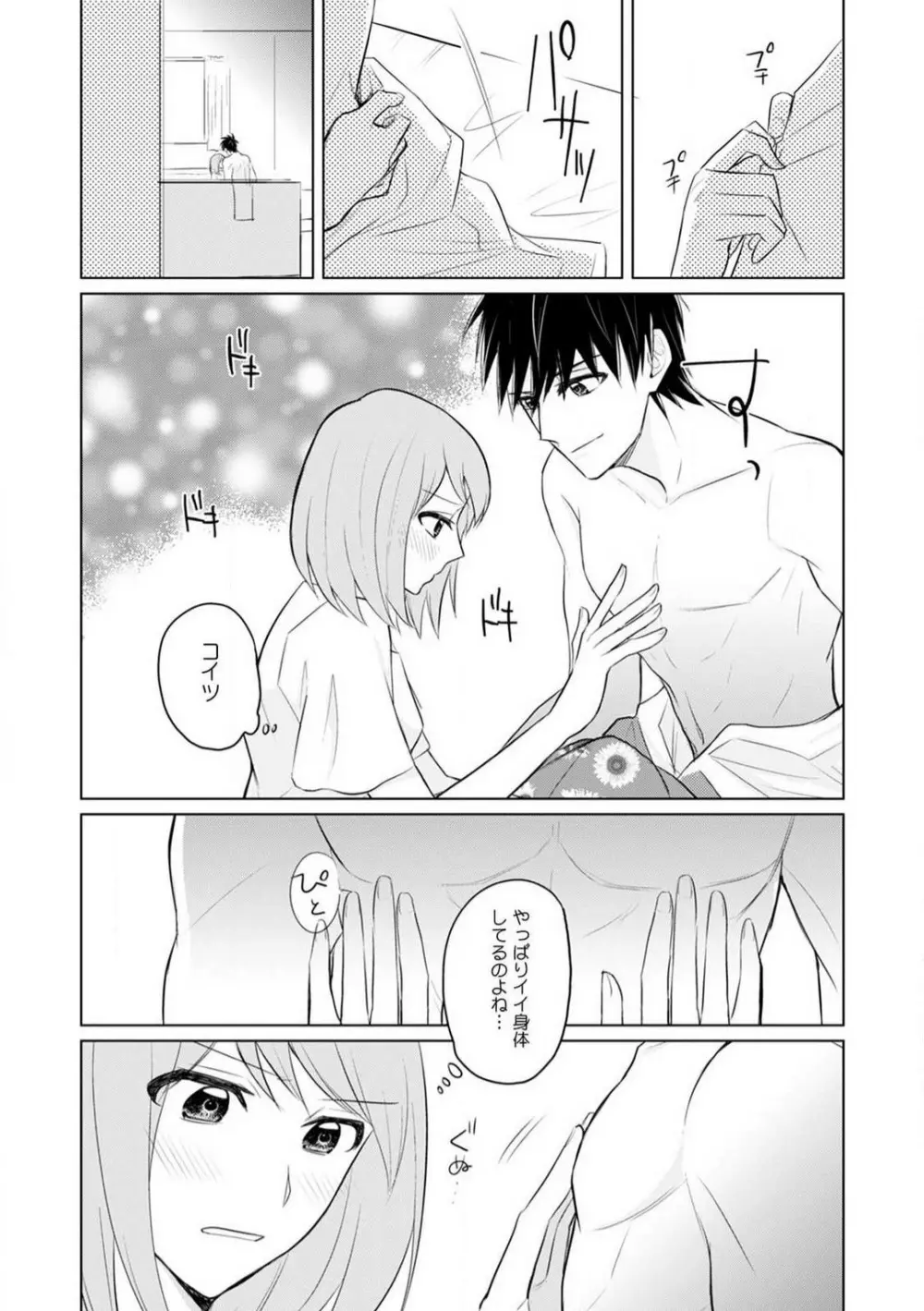 くわえて喘いで可愛いじゃん〜同期の凄テクに何度もトロイキ! 1-5 Page.69