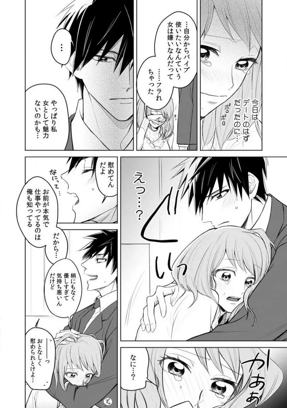 くわえて喘いで可愛いじゃん〜同期の凄テクに何度もトロイキ! 1-5 Page.7
