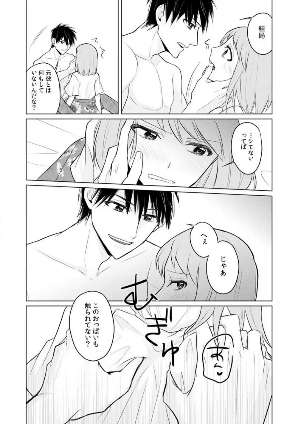 くわえて喘いで可愛いじゃん〜同期の凄テクに何度もトロイキ! 1-5 Page.70