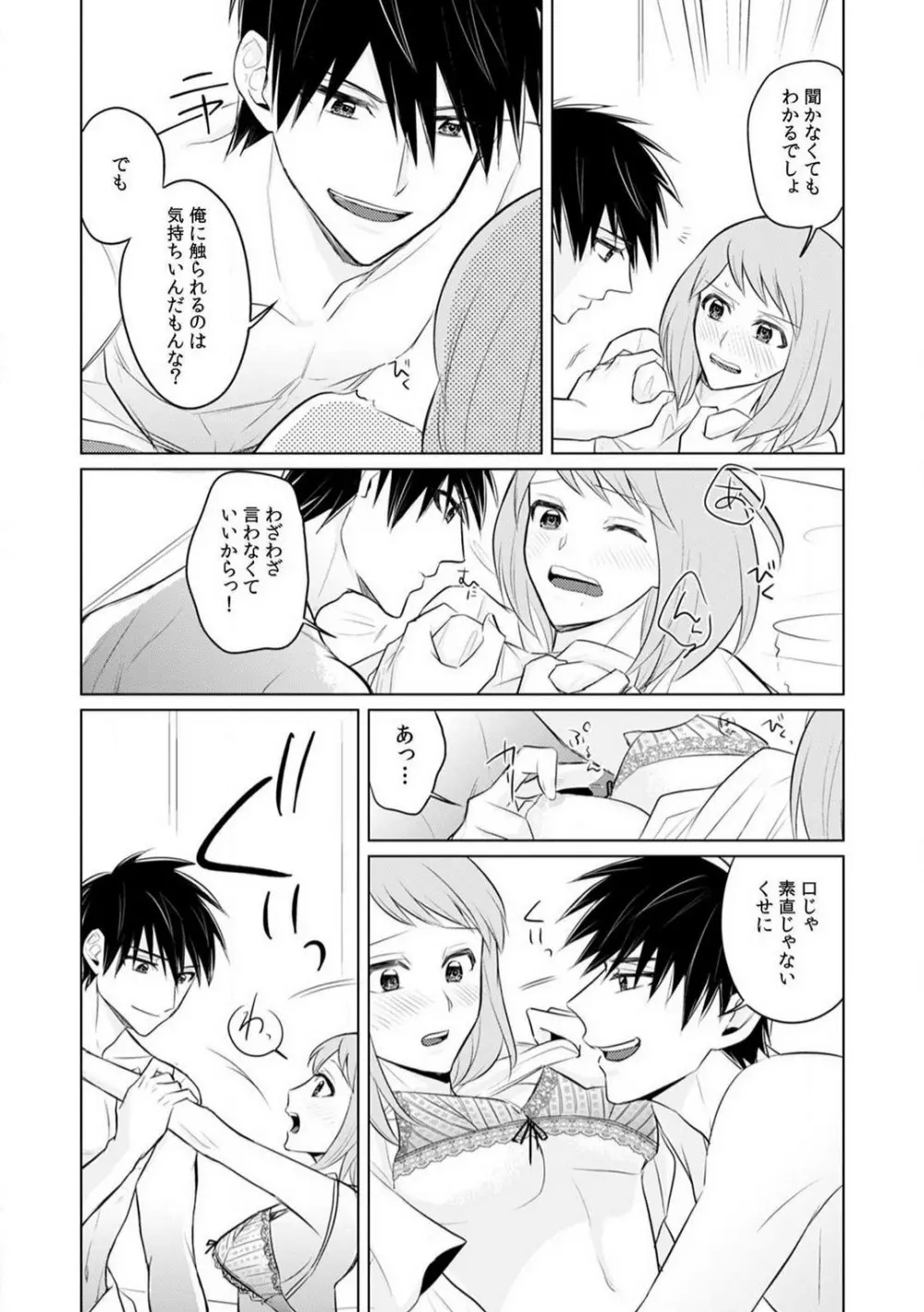 くわえて喘いで可愛いじゃん〜同期の凄テクに何度もトロイキ! 1-5 Page.71